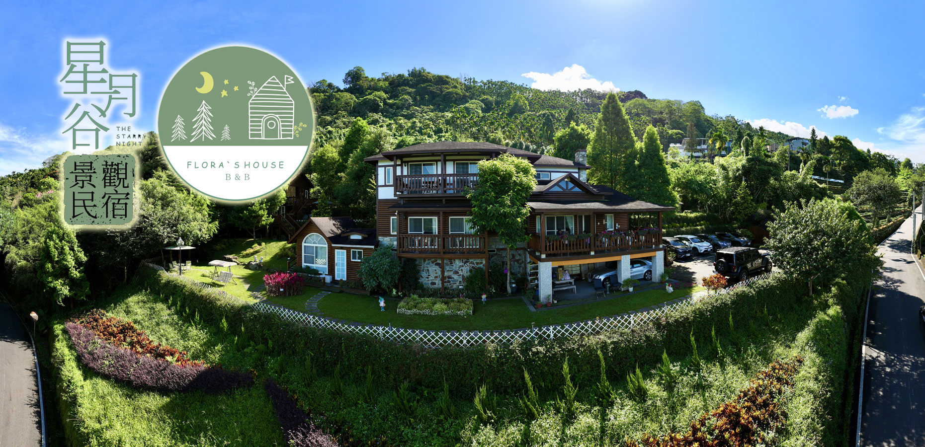 溪頭星月谷景觀民宿 圖片
