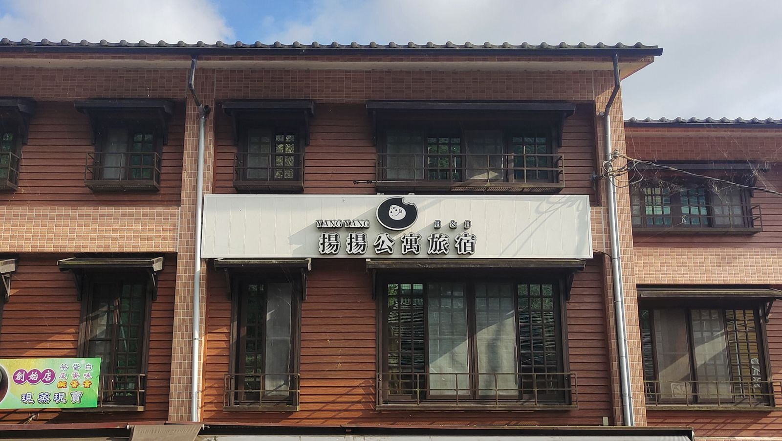 🏡 奮起湖包棟-揚揚民宿